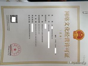 一文讀懂網(wǎng)絡文化經(jīng)營許可證（文網(wǎng)文） 最新辦理指南與所需材料全解析