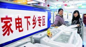 家電下鄉政策平穩收官 北京市場理性應對未現搶購潮